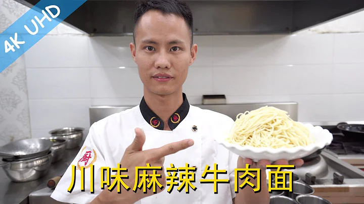 Chef Wang teaches you: "Sichuan Beef Noodles", it'...