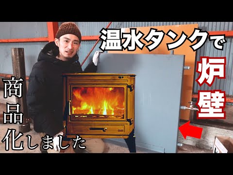 薪ストーブ 大型 灯油タンク改