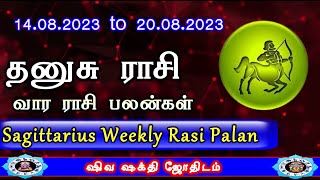 Dhanusu | Weekly Rasi Palan | தனுசு 14.8.23 To 20.8.23 வார ராசி பலன் |Weekly rasipalan Sagittarius