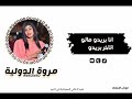 انا بريدو ـ مروة الدولية ـ اغاني سودانية 2023 2024 