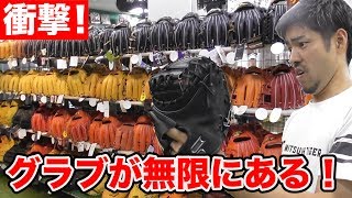 グラブが1万個くらいあるお店。体感ですけど。