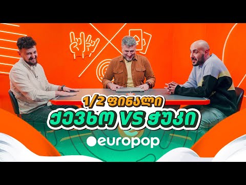 ქევხო Vs ჭუკი | 1/2-ფინალი [მაგიდის დერბი]