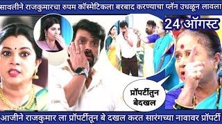 Download Lagu रुपम कॉस्मेटिकला बरबाद करण्याचा प्लॅन सावलीने समोर आणताच आजीने राजकुमार ला प्रॉपर्टी मधून बेधडकल MP3 Download Lagu रुपम कॉस्मेटिकला बरबाद करण्याचा प्लॅन सावलीने समोर आणताच आजीने राजकुमार ला प्रॉपर्टी मधून बेधडकल MP3
