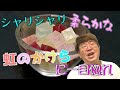 御菓子司 玉浦屋さんの虹のかけらは綺麗でシャリシャリな食べる宝石。【お取り寄せグルメ】