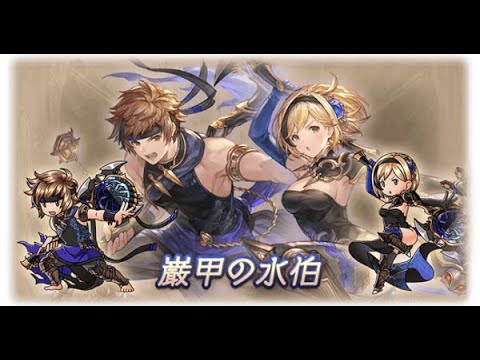 グラブル 超人気マルチ四象瑞伸攻略 Youtube