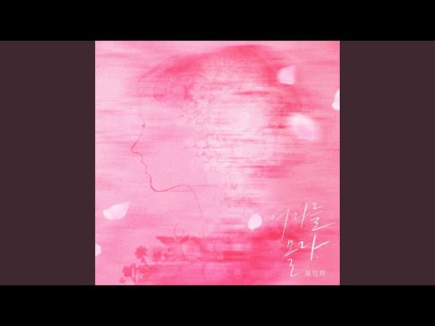 YOU DON`T KNOW (여자를 몰라)