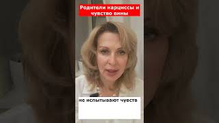 Родители нарциссы наградили вас чувством вины