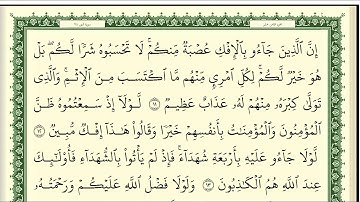 024 سورة النور _مكتوبة_ بصوت الشيخ أيمن رشدي سويد