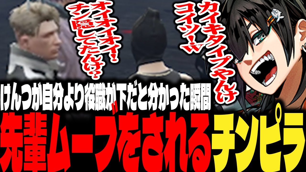 【ストグラ】けんつが自分より役職が下だと分かった瞬間先輩ムーブをされるチンピラ【PIRA/Lv1チンピラ/切り抜き】