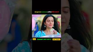 क्या हुआ जब 15 साल बाद मिले बचपन के दोस्त। #shorts #serial #explain