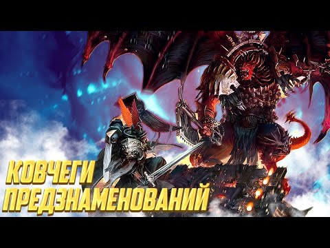 Видео: Все Ковчеги Предзнаменований / Актуальный Лор Warhammer 40000