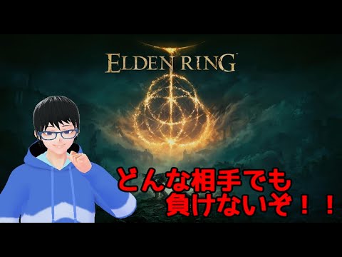 【ELDEN RING】逃げだしても良い気がしてきたエルデ【#03】
