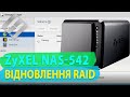 💿 Як відновити дані з RAID масиву Zyxel NAS542 💿