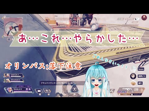 【APEX】落下死ちゃんぽん【そらの】