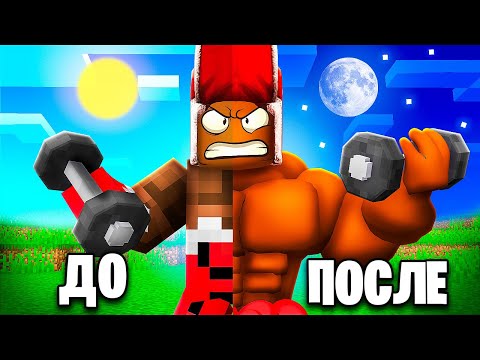 Видео: Мой Друг Стал КАЧКОМ За 24 ЧАСА в Роблокс! Roblox