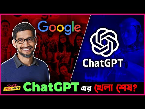 Chat GPT কে হারাতে Google নিয়ে এলো তাদের হাতিয়ার BARD ! কি কারণে এই BARD হতে পারে সবচেয়ে সেরা?