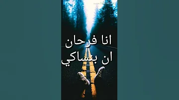 مسا للشفا لبنت القلب طلقه في عينك يا بنت الكلب 