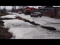 Потоп село Месягутово улица Пионерская, ч. 3