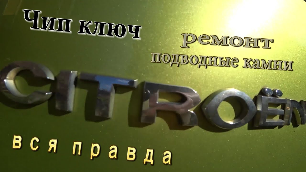 Ключ ситроен пикассо
