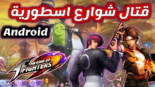 ليش لازم تجرب هي اللعبة على موبايلك || من أقوى العاب الاندرويد screenshot 1