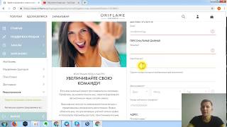 1 видео урок. Регистрация новичка на сайте #Орифлэйм 1 видео урок. Регистрация новичка на сайте #Орифлэйм