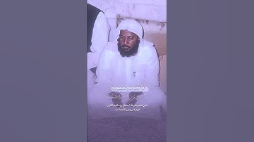 وَإِذَا قَرَأْتَ الْقُرْآنَ جَعَلْنَا بَيْنَكَ وَبَيْنَ الَّذِينَ لَا [الإسراء=45] القارئ محمد أيوب