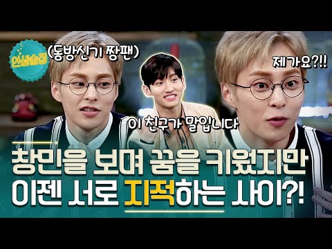 [#인생술집] 동방신기를 절대 복종했던 어린 시우민… 하지만 이제는 서로 팩트를 내다꽂는 사이?!ㅣtvN 180315 방송