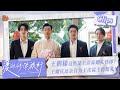 【Clips】#朱丹 回忆爱情往事#周一围 直接表示自己忘了#王鹤棣 #以爱为营 #王彦霖婚礼伴郎是王鹤棣 | 爱的修学旅行 Viva La Romance 2023 | MangoTV