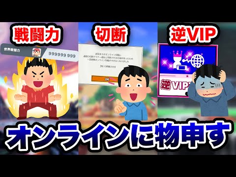 今のオンラインスマブラについて言いたいことがあります【スマブラSP】