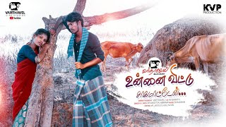 Onna Vettu Sagamatta Cover Song  Tamil  2023  Varthavel Cine Studios