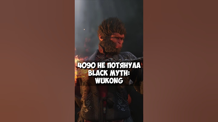 Black Myth: Wukong – даже RTX 4090 не тянет!