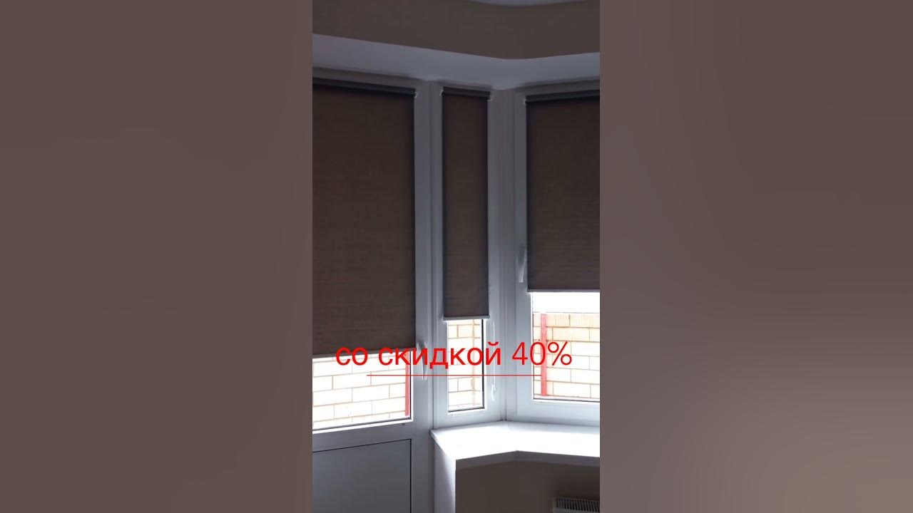 Рулонные шторы открытого типа и кассетного со скидкой 40% в Краснодаре ...