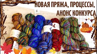 Продвижение процессов. Анонс конкурса. Посылка с носочной пряжей Gazzal, подарки.🎁