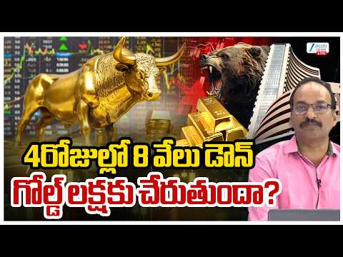 LIVE: Today Gold & Silver Rate | Gold Prices Fall Down | Analysis by Srirama Chandra Murthy | ZEE - ZEE24TELUGUNEWS