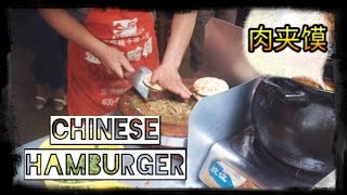Chinese Hamburger -Xi'an Rou Jia mo - 肉夹馍 - Chinese Street Food