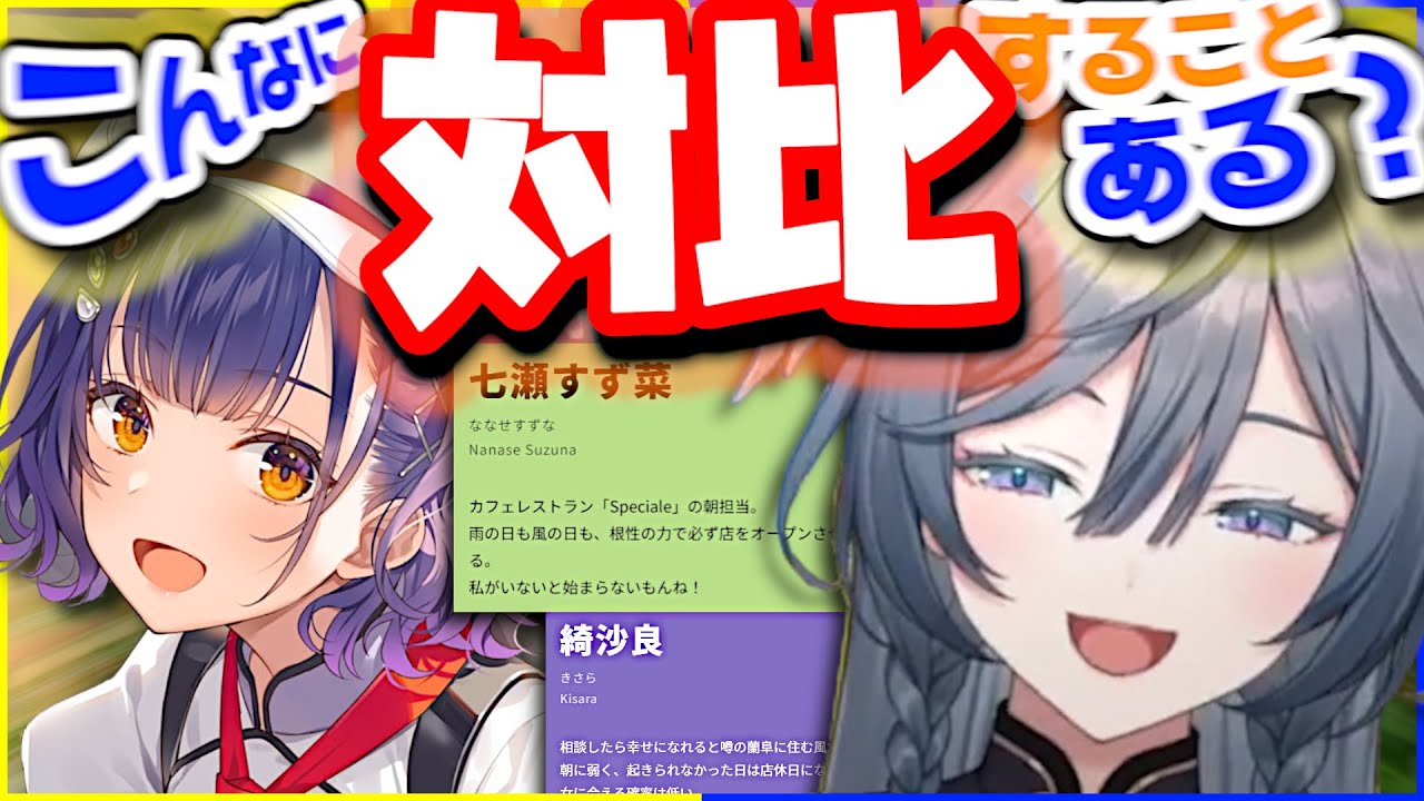 【綺沙良】新人の七瀬すず菜のにじさんじ公式文が対をなす存在すぎる綺沙良【切り抜き / にじさんじ】