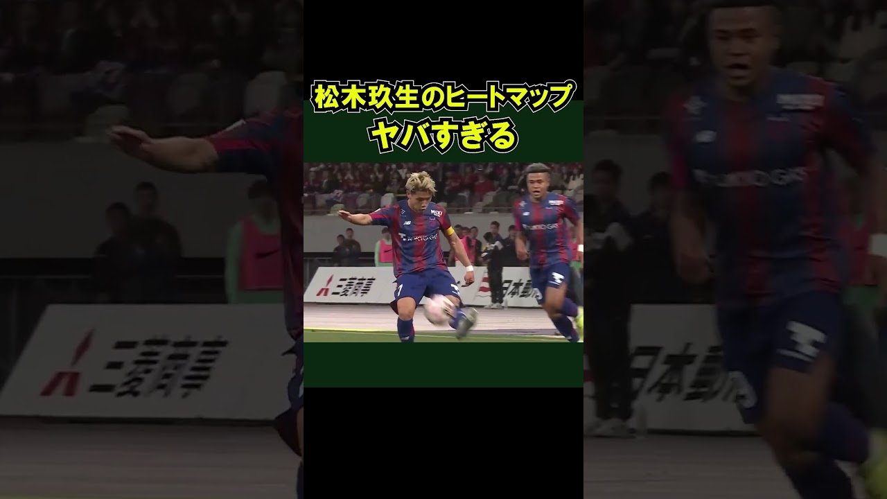 松木玖生 鹿島アントラーズ戦で 2アシスト 国立競技場 2024年4月7日 #FC東京 #サッカー #日本代表 #shorts #パリ五輪世代