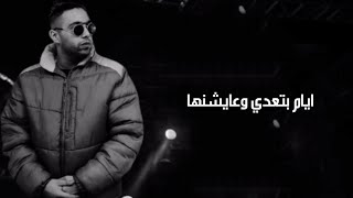 حالات واتس Abo El Anwar X Alfy - Daftar A7mar (Official Lyric Video) | اغنية دفتر احمر ل ابو الانوار
