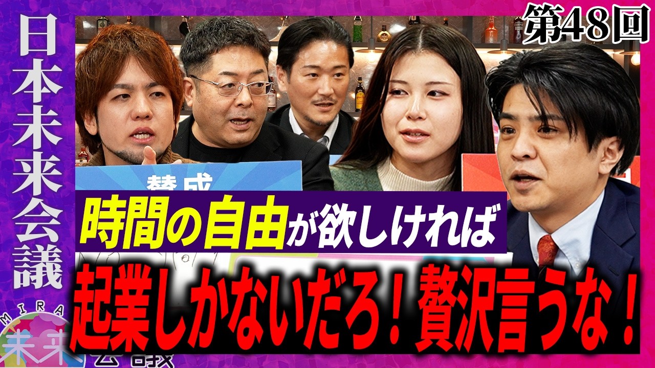 日本の未来 Free company employees from the constraints of 