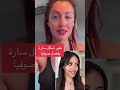طاطا هالة تحكي موضوع ساره وصوفيه الطالوني Tiktok Like Trending Explore اكسبلور 
