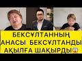 ҚАРСЫ ШЫҚТЫ😱