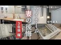 【新築マイホーム】3年住んで妻が後悔してること