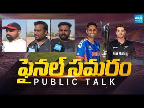 T20 World Cup Final: India vs New Zealand | Cricket Fans Hope for Team India Victory @SakshiTV - SAKSHITV