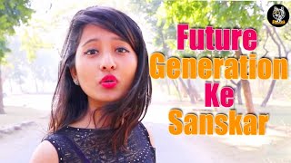 ⁣Future Generation ke Sanskaar | Comedy videos 2018 | New funny Videos 2018 | Ootpataang Productions