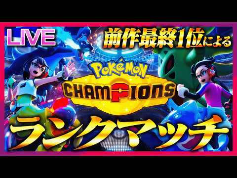 メガカイリューの強さを調査するマスボ級ランクマ【ポケモンチャンピオンズ】