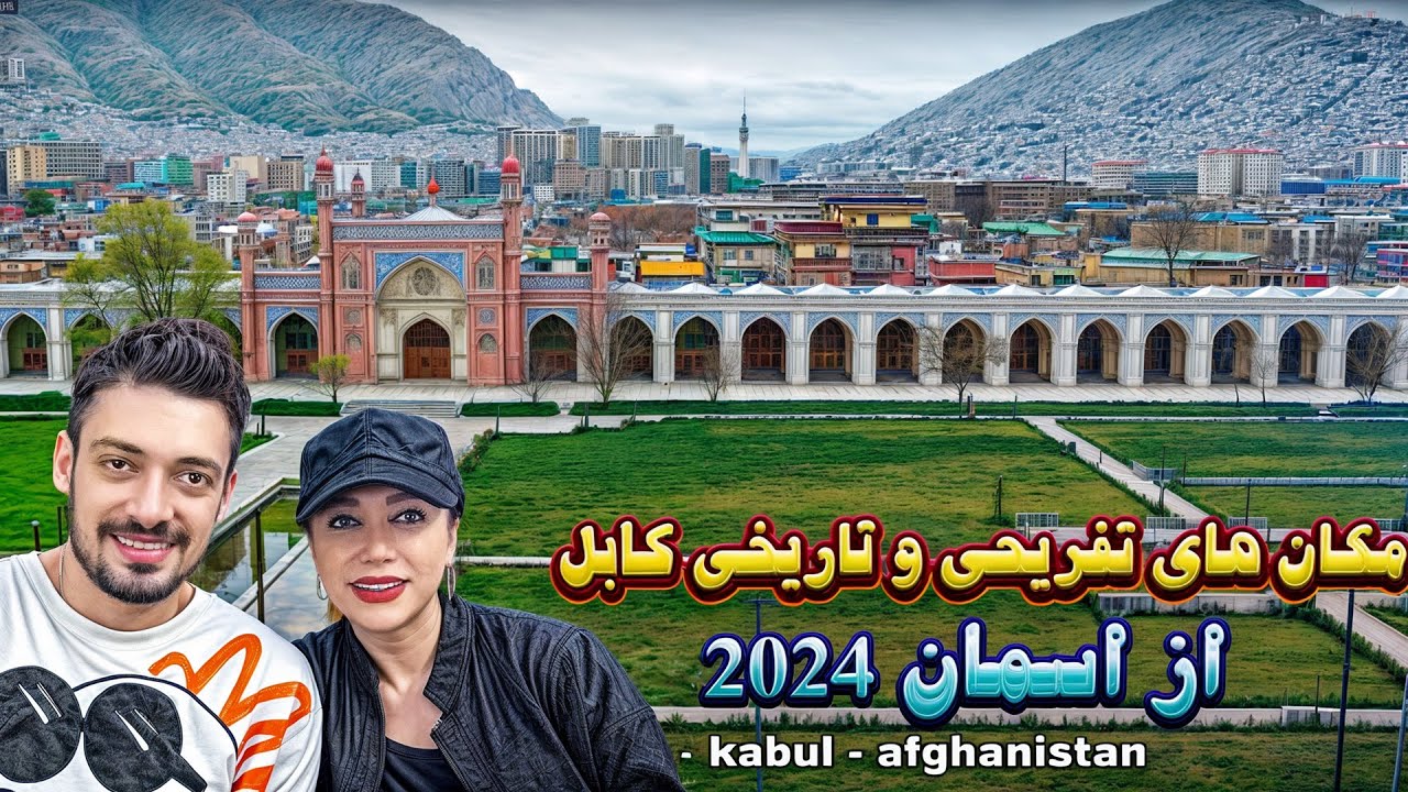 مکان های تاریخی و تفریحی کابل با کیفیت 4k از اسمان زیبای کابل ❤️