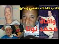 كاتب كلمات الشاب حسني محمد نونة في ذمة الله كاتب كلمات الشاب حسني محمد نونة في ذمة الله