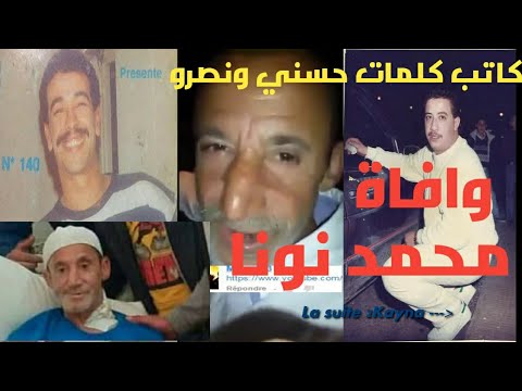 كاتب كلمات الشاب حسني محمد نونة في ذمة الله