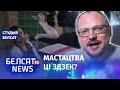 Курэйчык здымае скандальны серыял пра Акрэсціна | Курейчик снимает скандальный сериал об Акрестино