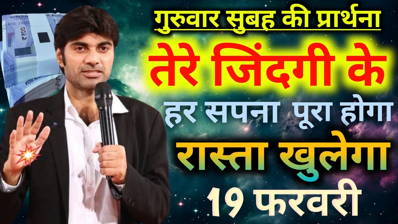 Morning prayer🌅सुबह की💪शक्तिशाली प्रार्थना तेरे जिंदगी के हर💰सपना पूरा होगा👉रास्ता खुलेगा